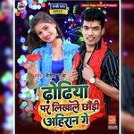 Dhodiya Per Likhwale Chhaudi Ahiran Ge (Maghi)