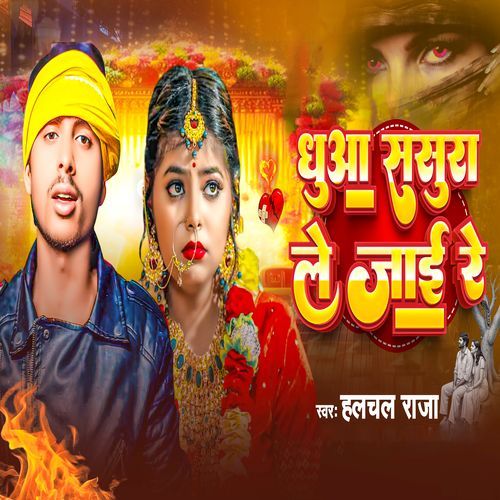 Dhuaa Sasura Le Jai Re
