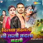 Dilwa Chandravanshi Ji Kali Badla Badli