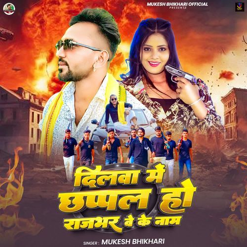 Dilwa Me Chhapal Ho Rajbhar We Ke Naam