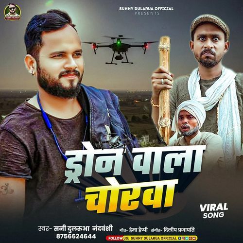 Dron Wala Chorwa
