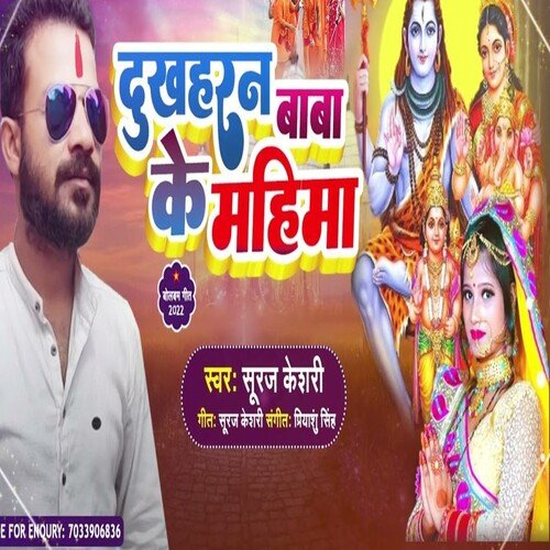 Dukhharan Baba Ke Mahima