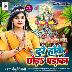 Dure Hoke Chhoda Padaka-P14lcgZiD2I