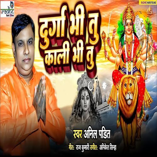 Durga Bhi Tu Kali Bhi Tu