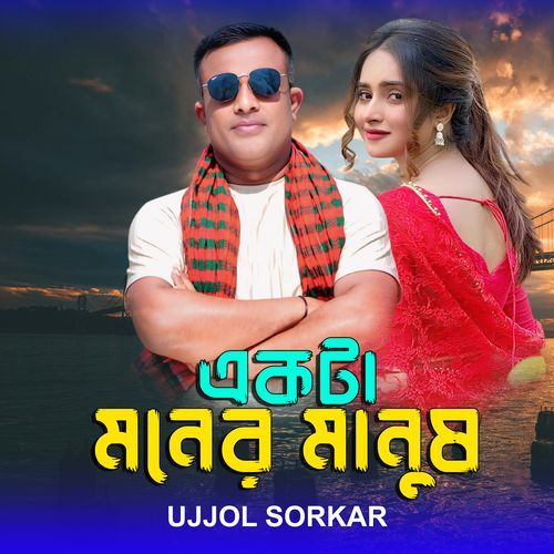 Ekta Moner Manush