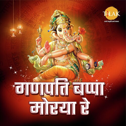 Jai Ganesh Deva - Song Download from Ganpati Bappa Morya Re @ JioSaavn