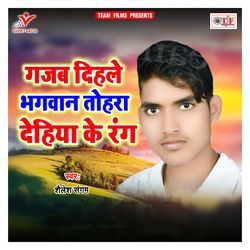 Deshwe Ha Saiya Ji Ke Jaan