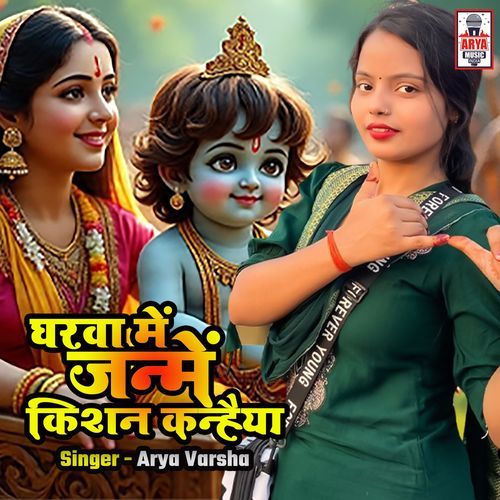 Gharwa Me Janme Kishan Kanhiya