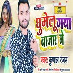 Ghumelu Gaya Ke Bajar Mein (Bhojpuri)