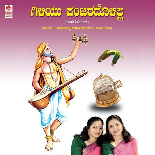 Gaali Banda Kayalli - Raaga Nata Kuranji