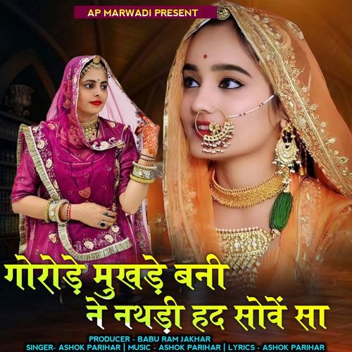 Gorode mukhde bani ne nathni had sove sa