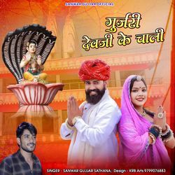 Gurjari Devji Ke Chali-PzwoBx1FQnQ