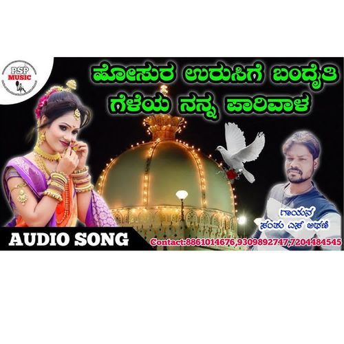 HOSUR URUSIGE BANDAITI GELEYA