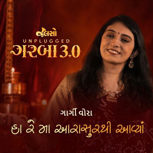 Ha Re Ma Aarasur Thi Aavya
