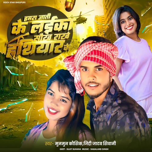 Hamar Jati Ke Laika Saukh Rakhe Hathiyar Ke