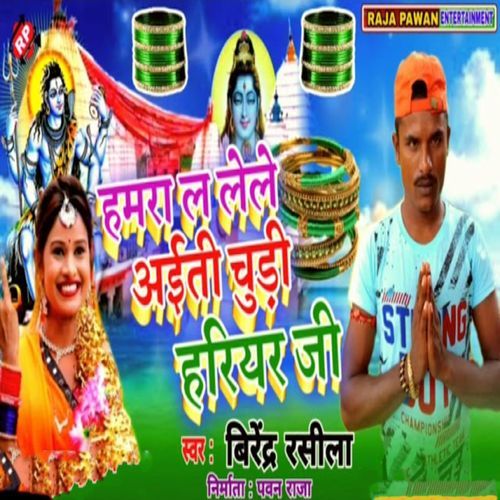 Hamra La Lele Ayti Churi Hariyar Ji
