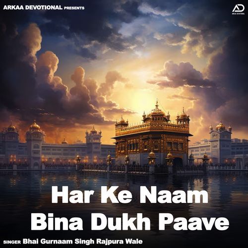 Har Ke Naam Bina Dukh Paave