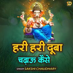 Hari Hari Duba Chadaun Kaise