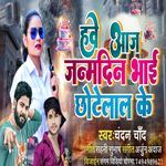 Hawe Aaj Birthday Bhai Chhotelal Ke