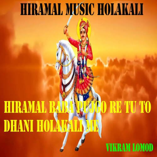 Hiramal Baba Pujgo Re Tu To Dhani Holakali Me