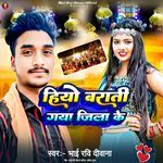 Hiyo Barati Gaya Jila Ke