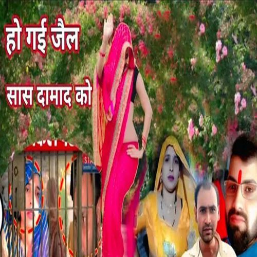 Ho Gai Jail Saas Damad Ko