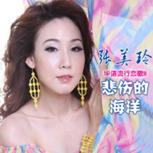 Mei Lan Mei Lan Wo Ai Ni cover art