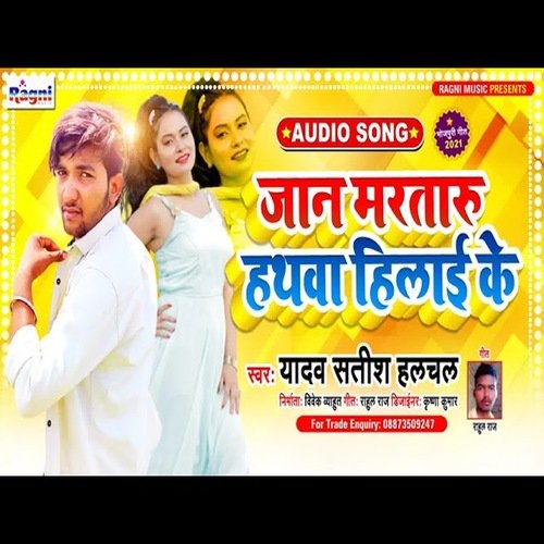 Jaan Martaru Hathwa Hilai