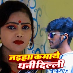 Jahiya Kamawe Dhani Delhi