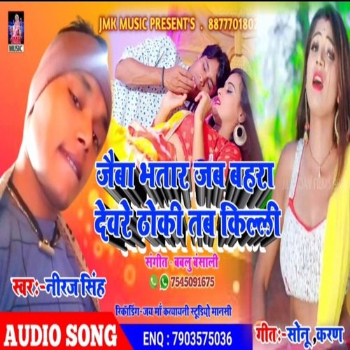Jaiba Bhatar Jab Bahra Debre Thoki Tab Killi