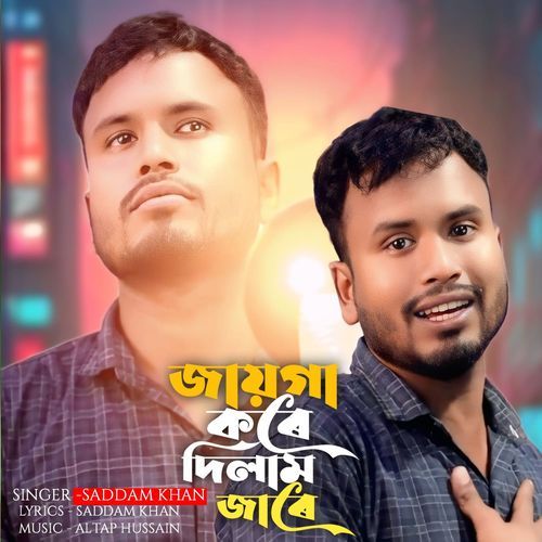 Jaiga Kore Dilam Jare