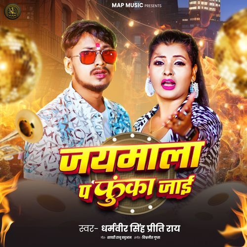 Jaimala P Phuka Jayai