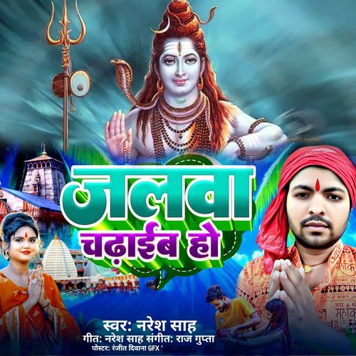 Jalva Chadhaib Ho