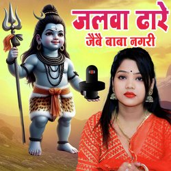 Jalva Dhare Jaibai Baba Nagari-SAMMYjxKdVo