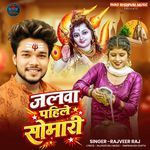Jalwa Pahile Somari