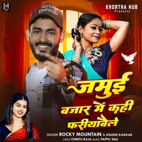 Jamui Bajaar Me Kahin Fariyabela