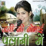 Jani Jee Bolain Palani Mein (Bhojpuri)