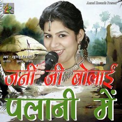 Jani Jee Bolain Palani Mein