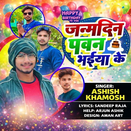Janmdin Pawan Bhaiya Ke