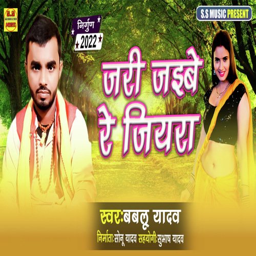 Jari Jaibe Re Jiyara (Bhojpuri Nirgun)