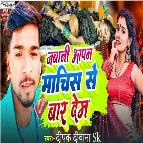 Jawani Apan Machis Se Bar Dem