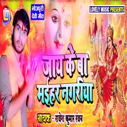 Jaye Ke Ba Maihar Nagariya