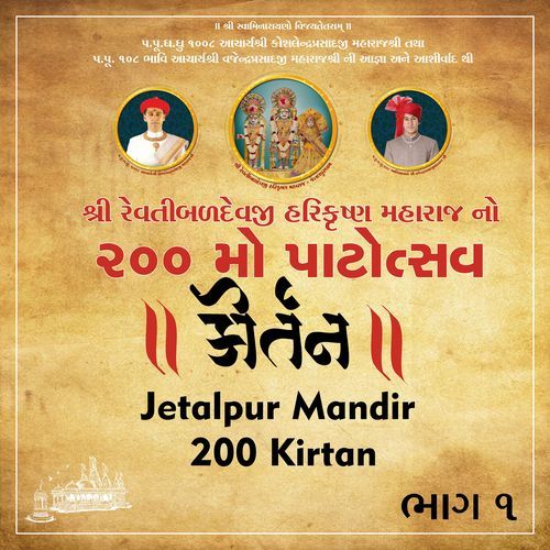 Shree Revtiji Baddevji