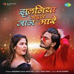 Jhulniya Tohar Jaan Maare