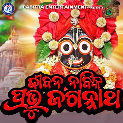 Jibana Nabika Prabhu Jagannatha