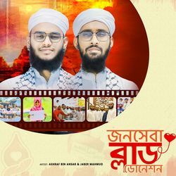 Jonosheba Blood Donation