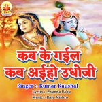 KAB KE GAIL KAB AIHO UDHO JI