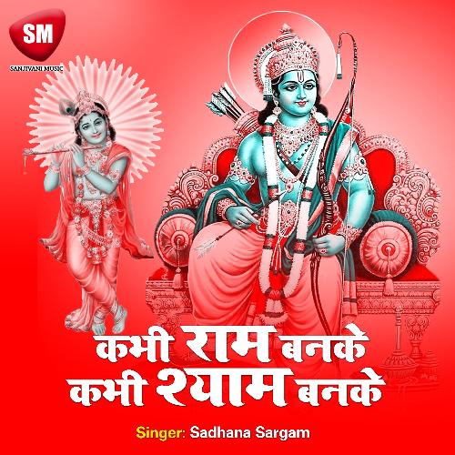 Kabhi Ram Banke Kabhi Shyam Banke (Ram Navmi Special Bhajans)