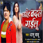 Kahe Badal Gailu
