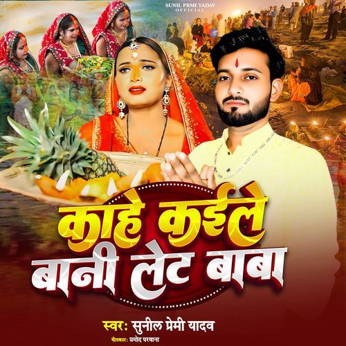 Kahe Kaile Bani Let Baba